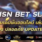 msn. bet/ เครดิตฟรี